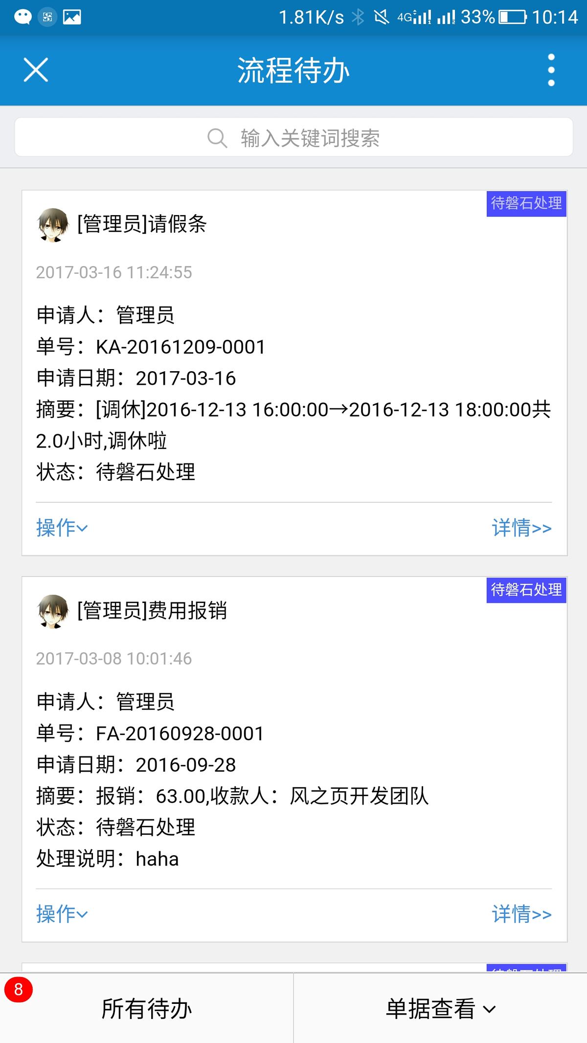 蓝湾社区智慧物业管理平台