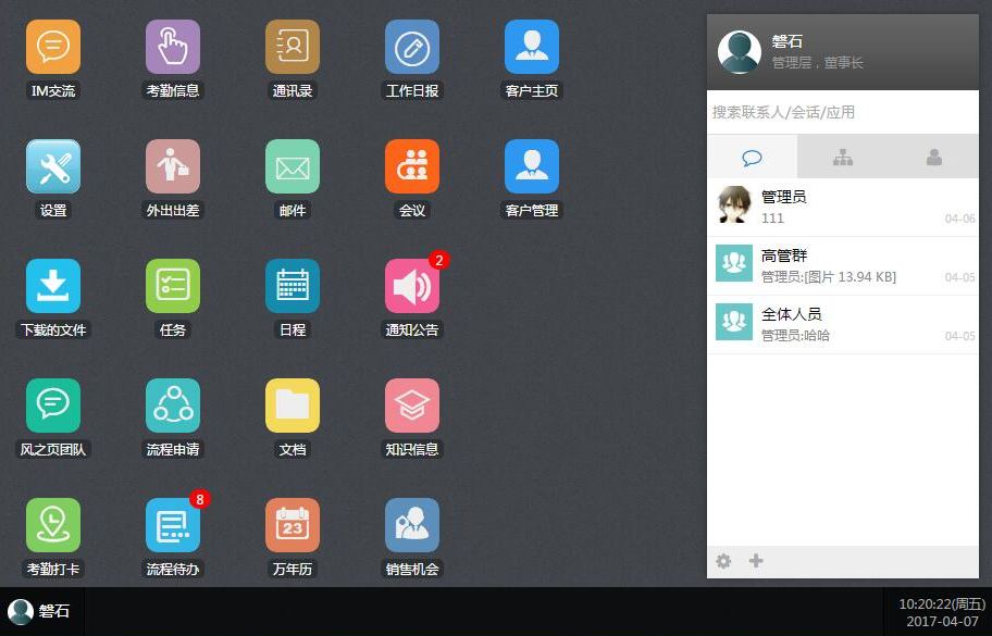 全业务流程OA系统
