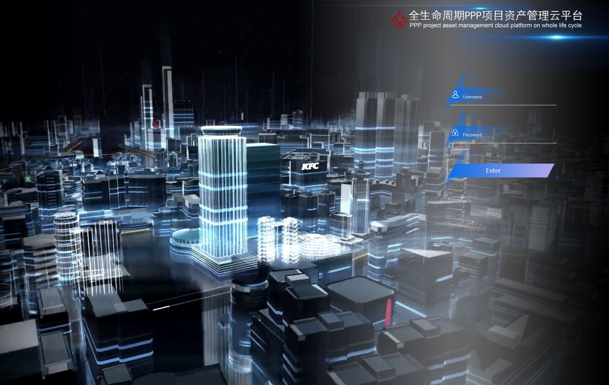 北京城建PPP项目全生命周期资产管理云平台界面