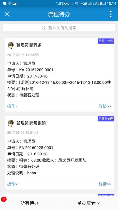 蓝湾社区智慧物业管理平台——风之页网络科技项目案例