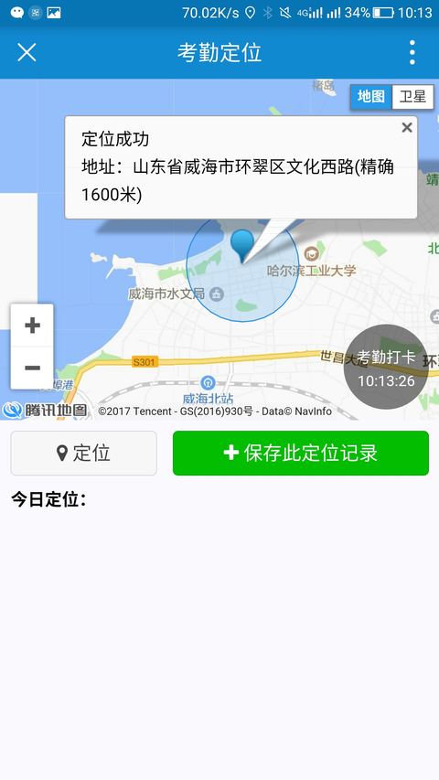 胶东供应链物流追踪平台——风之页网络科技项目案例