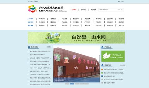 里口山智慧景区综合管理平台——风之页网络科技项目案例