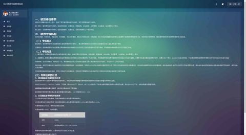 绍兴京越地铁绩效考核管理系统——风之页网络科技项目案例