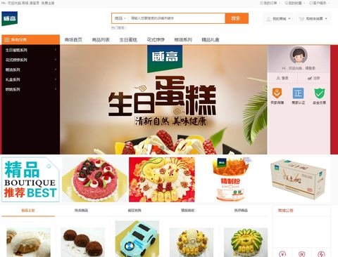 威高集团食品公司网上商城