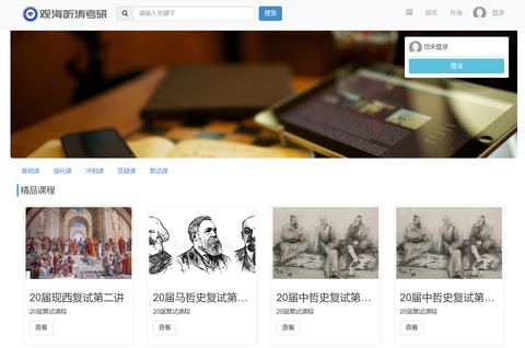 观海听涛在线教育平台——风之页网络科技项目案例